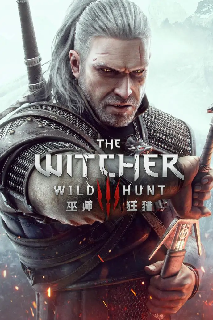 巫师3：狂猎