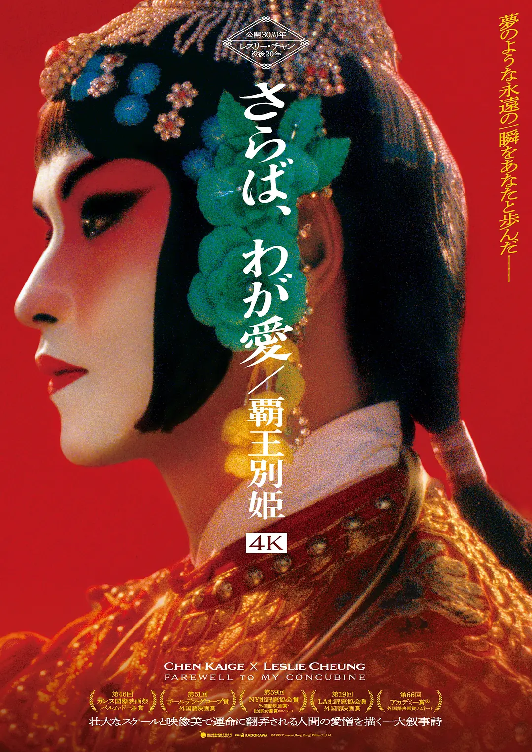 霸王别姬